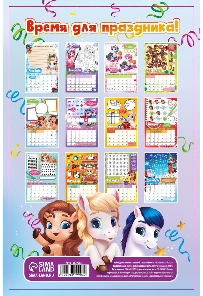 Календарь-планинг детский с наклейками 2026 «Волшебный»