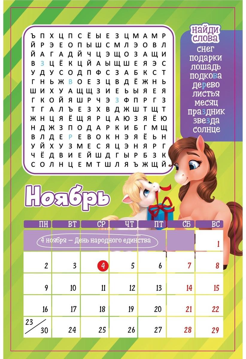 Календарь-планинг детский с наклейками 2026 «Волшебный»