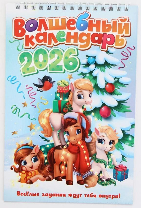 Календарь-планинг детский с наклейками 2026 «Волшебный»