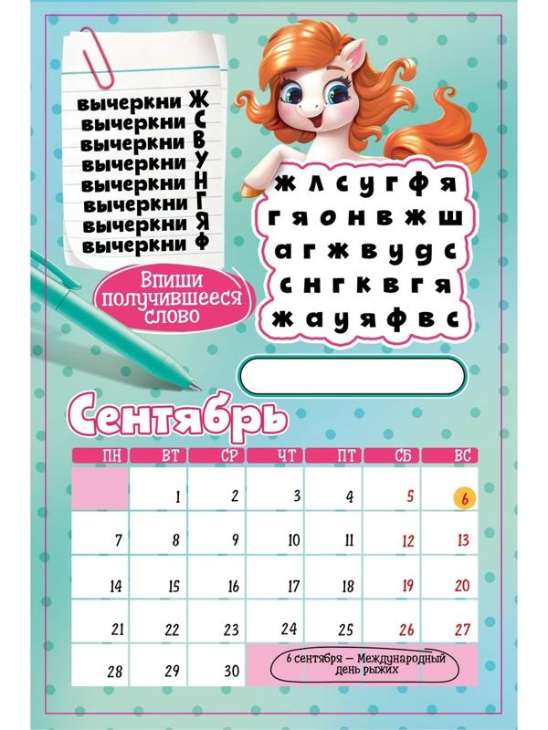 Календарь-планинг детский с наклейками 2026 «Волшебный»