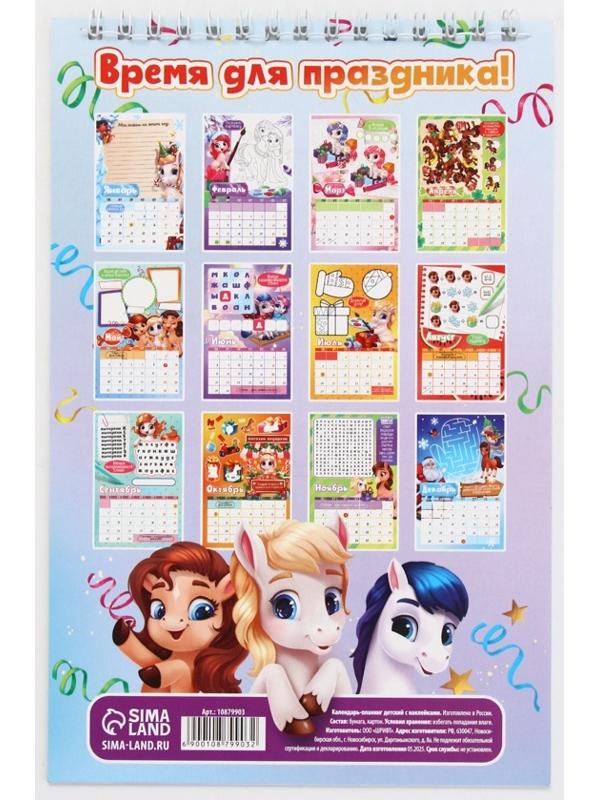 Календарь-планинг детский с наклейками 2026 «Волшебный»