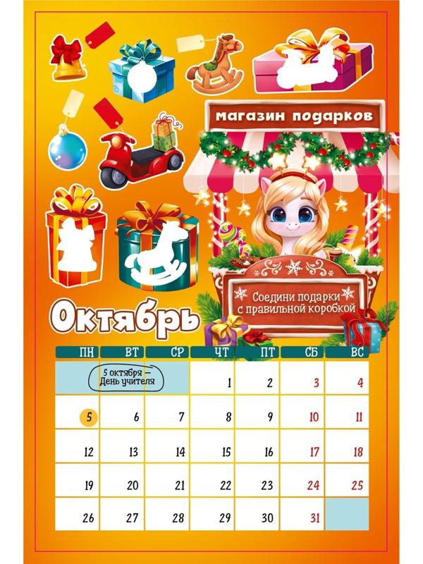 Календарь-планинг детский с наклейками 2026 «Волшебный»