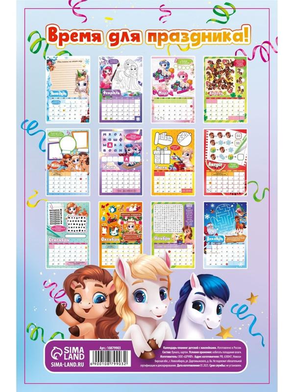 Календарь-планинг детский с наклейками 2026 «Волшебный»