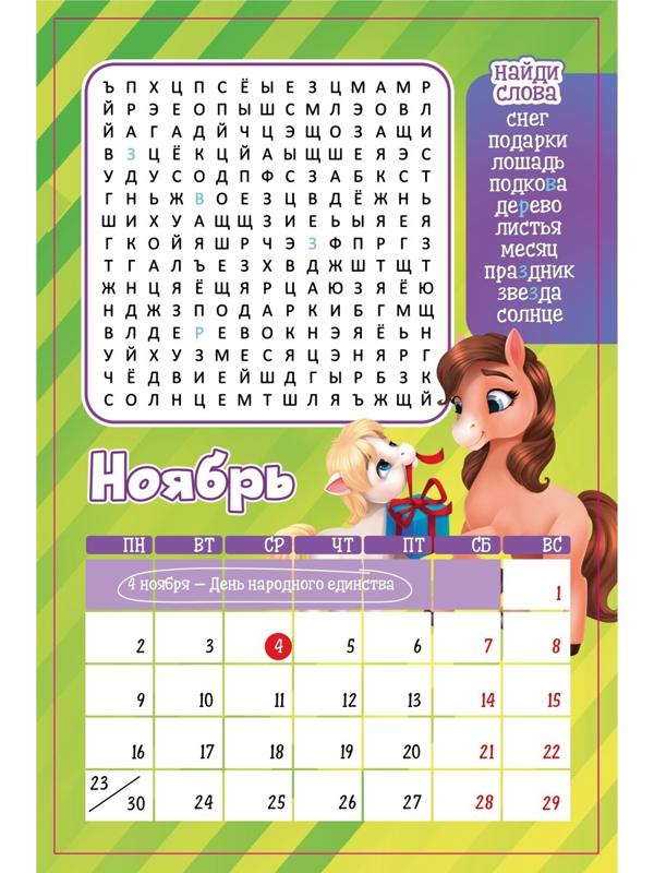 Календарь-планинг детский с наклейками 2026 «Волшебный»