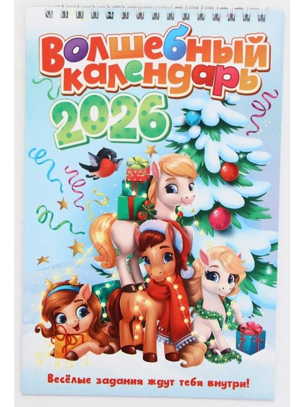 Календарь-планинг детский с наклейками 2026 «Волшебный»