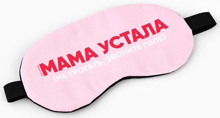 Маска для сна с гелевым вкладышем «Мама устала», 20×10 см