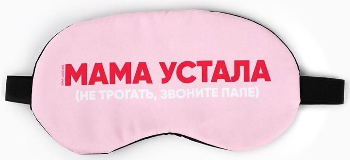 Маска для сна с гелевым вкладышем «Мама устала», 20×10 см