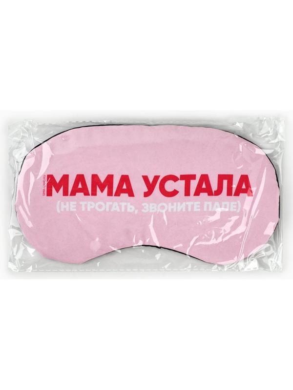Маска для сна с гелевым вкладышем «Мама устала», 20×10 см