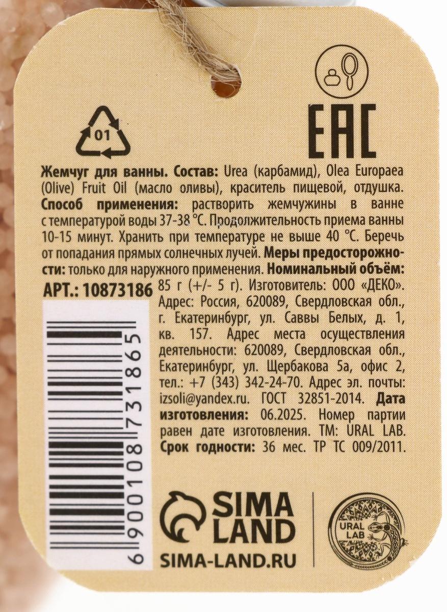 Жемчуг для ванны во флаконе, 85 г, аромат имбирный пряник, URAL LAB