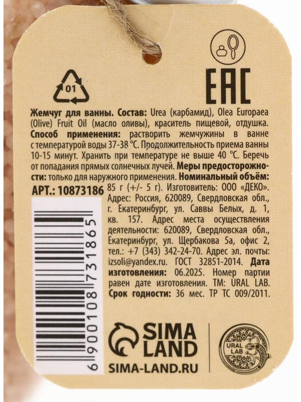 Жемчуг для ванны во флаконе, 85 г, аромат имбирный пряник, URAL LAB