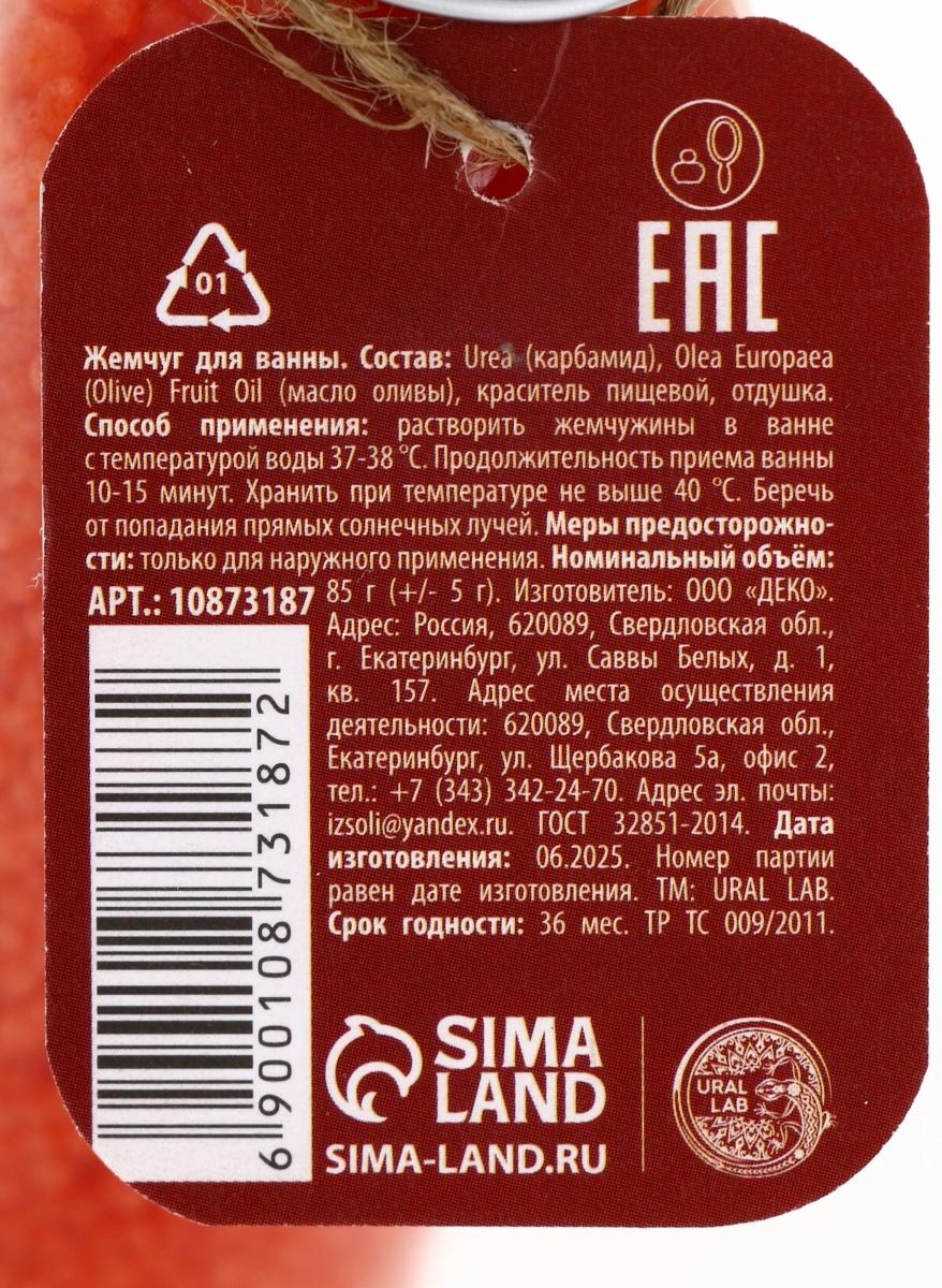 Жемчуг для ванны во флаконе, 85 г, аромат пряный глинтвейн, URAL LAB