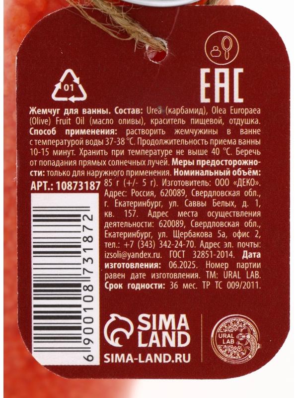 Жемчуг для ванны во флаконе, 85 г, аромат пряный глинтвейн, URAL LAB