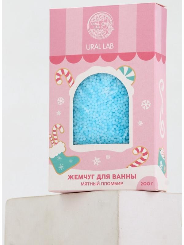Жемчуг для ванны «Чудес и радости», 200 г, мятный пломбир, URAL LAB