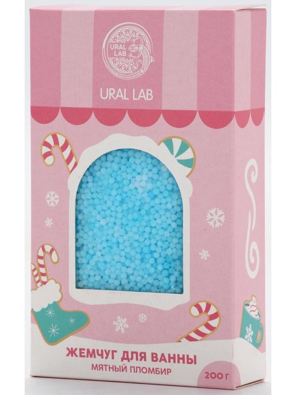 Жемчуг для ванны «Чудес и радости», 200 г, мятный пломбир, URAL LAB