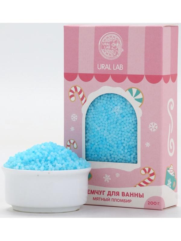Жемчуг для ванны «Чудес и радости», 200 г, мятный пломбир, URAL LAB