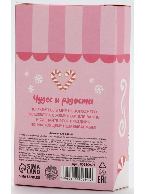 Жемчуг для ванны «Чудес и радости», 200 г, мятный пломбир, URAL LAB