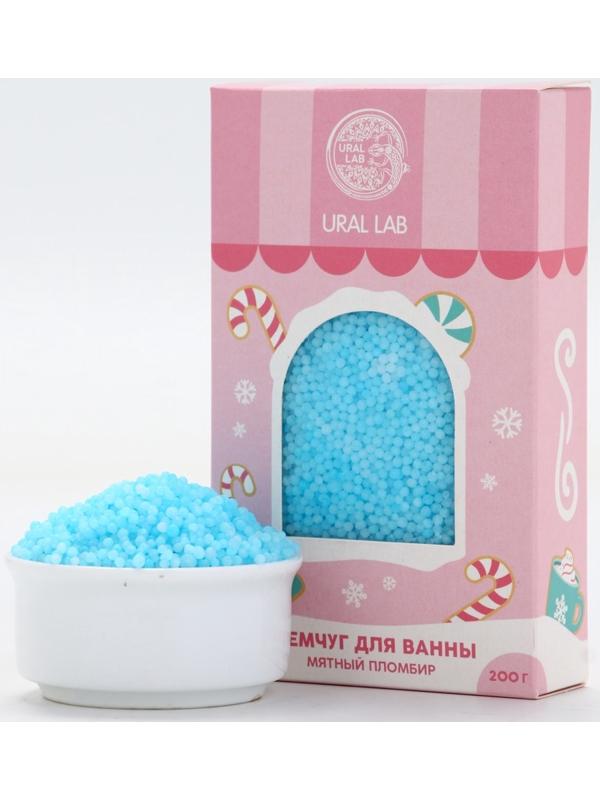 Жемчуг для ванны «Чудес и радости», 200 г, мятный пломбир, URAL LAB