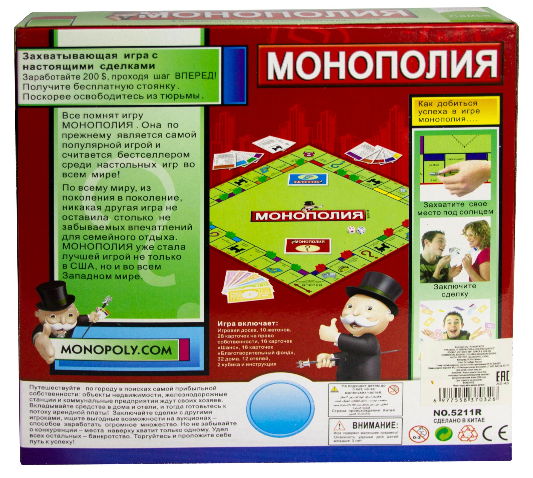 Настольная игра «Монополия» Классическая / 5211R от Happy Gaming