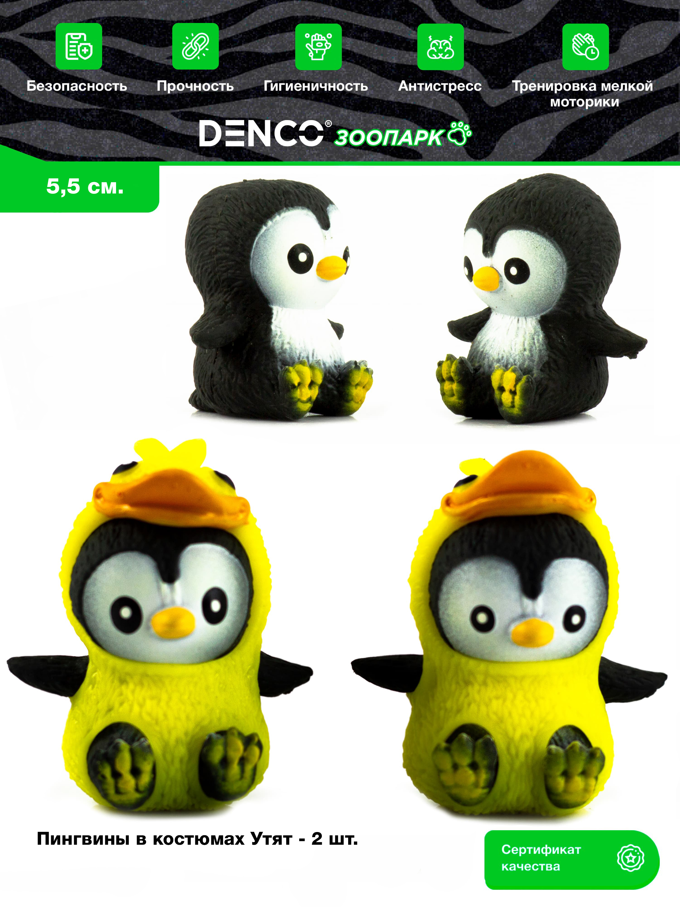 Резиновые фигурки-тянучки «Пингвины в костюмах Утят» A300-DB /  2 шт.
