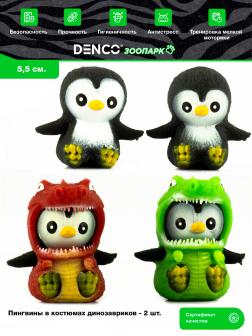 Резиновые фигурки-тянучки «Пингвины в костюмах динозавриков» A294-DB /  2 шт.