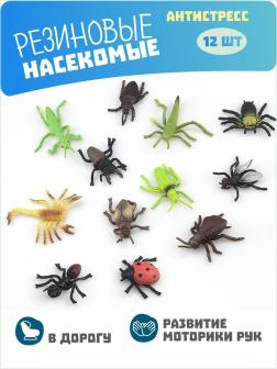 Набор насекомые-тянучки из термопластичной резины 3-4 см. 12 шт., 1004