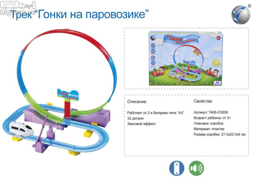 трек 'гонки на паравозике' со звуком на бат. (32 дет.) в кор. (661J-7)