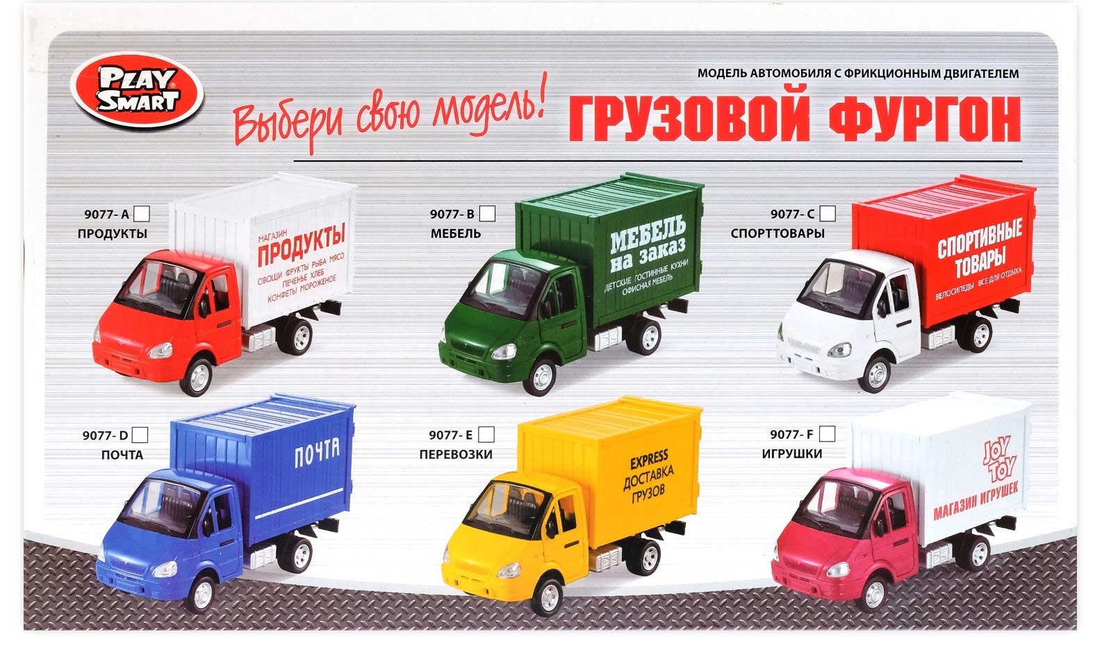 Машина инерционная Play Smart 1:27 «ГАЗель Грузовой фургон: Почта» 21 см. 9077-D, свет и звук