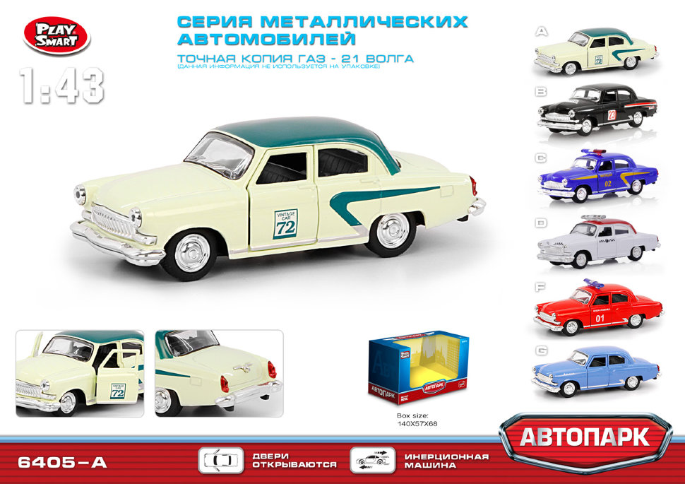 Металлическая машина Play Smart 1:43 «GAZ-21 Волга: Vintage Car» 6405-A, Автопарк, инерционная
