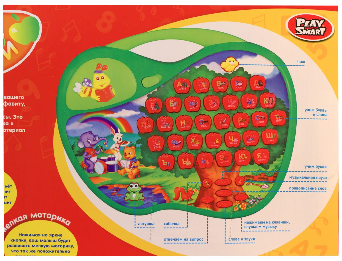 Развивающая игрушка Play Smart «Сад знаний» 7156
