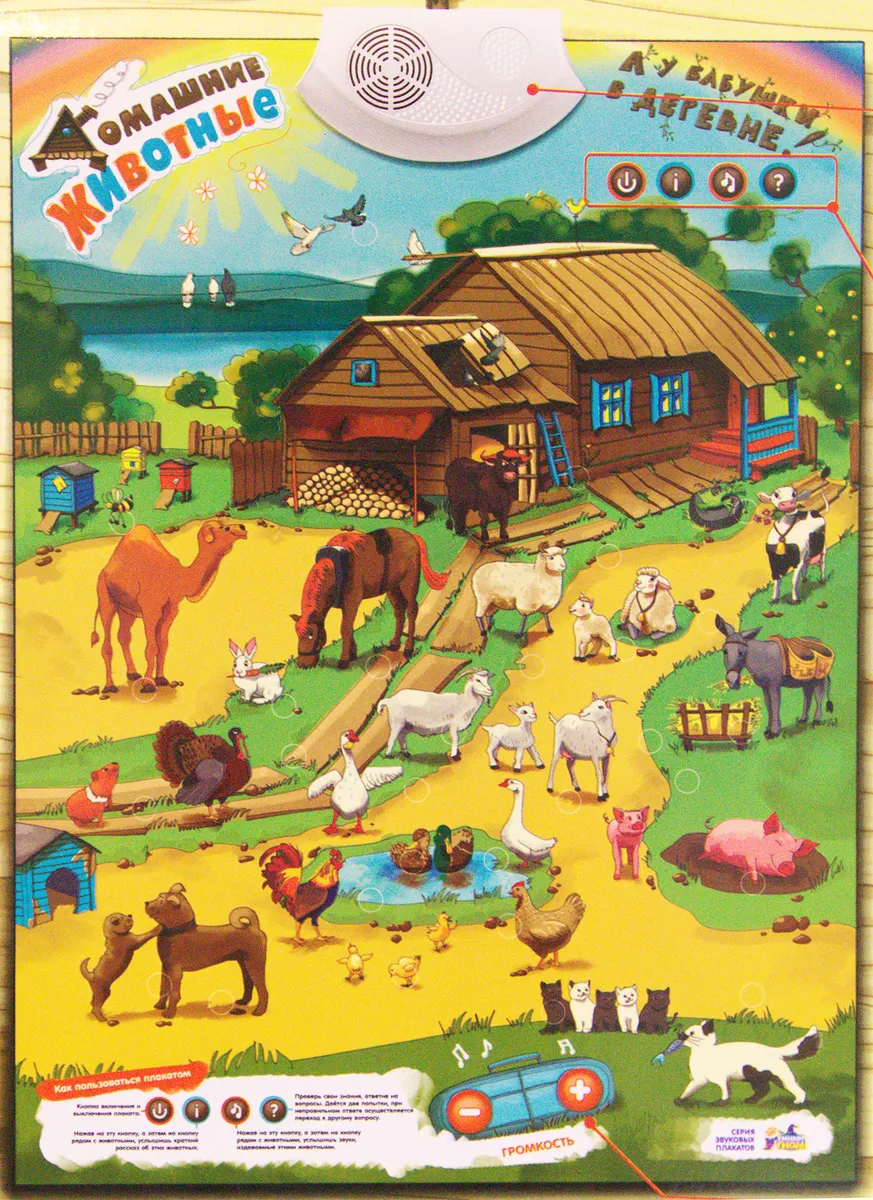 Детский обучающий интерактивный плакат «Домашние животные» 7302