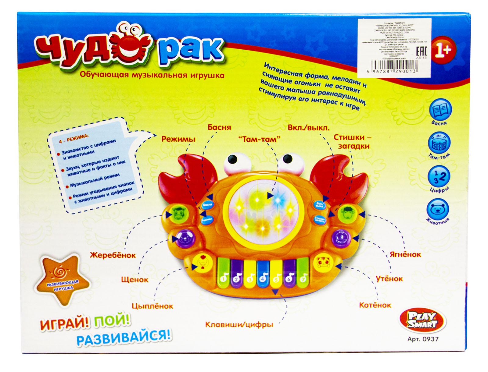 Развивающая музыкальная игрушка Play Smart «Пианино Чудо-Рак» 0937 свет, звук