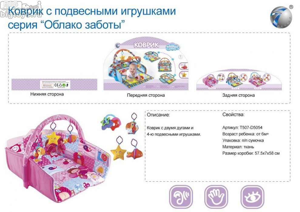 коврик с подвесными игрушками 'Облако заботы' (4 игрушки) в сумке (JL6190-1C)
