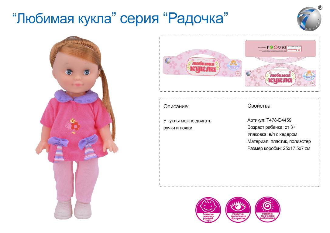 Игровой набор для девочек «Любимая кукла» 25см T478-D4459 / Tongde
