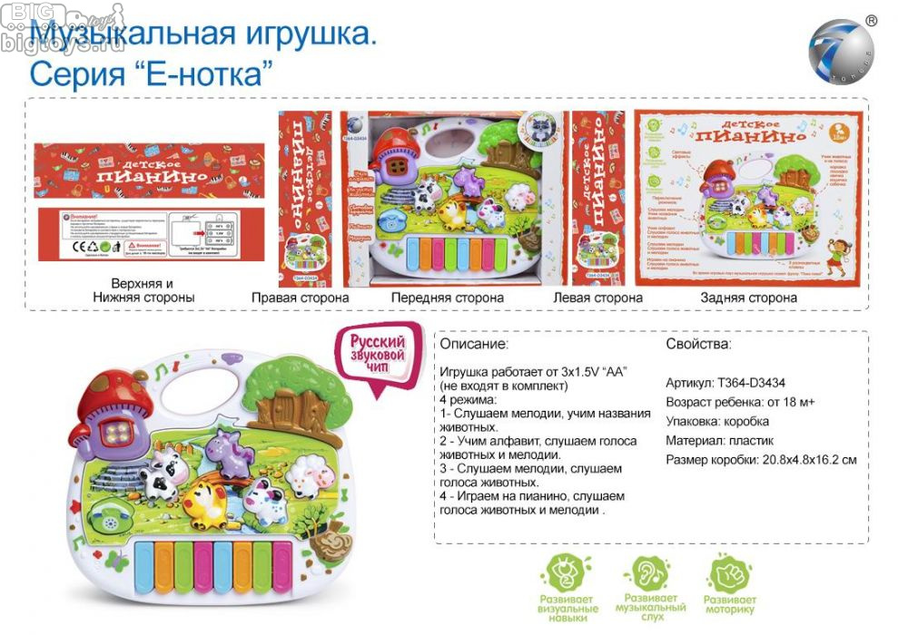 детское пианино разивающие 'Е-нотка' (мелодии+алфавит+животные) в кор. (CY-6073B)