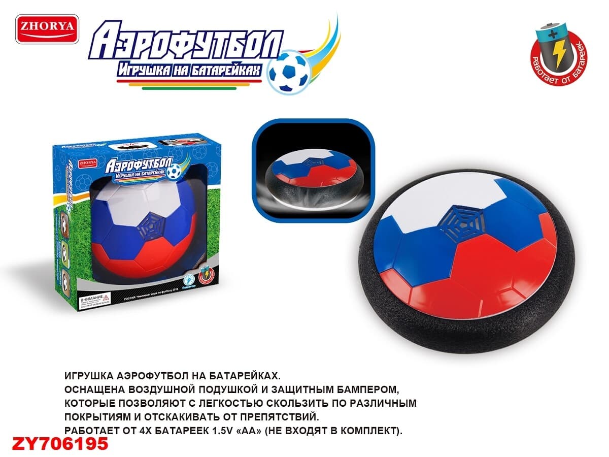 Мяч для аэрофутбола Zhorya со светом на батарейках / ZYB-B2724-3B
