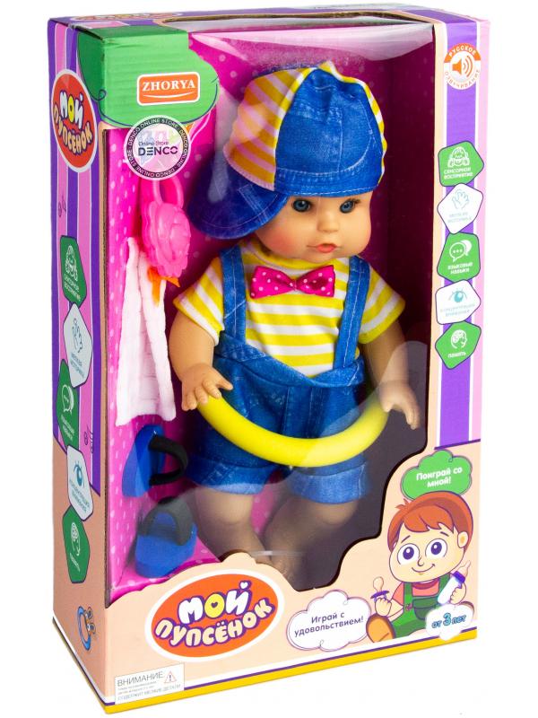 Кукла интерактивная Мой пупсенок ZYQ-Q0018-2, в кепке, 3 аксессуара, высота 35 см / Zhorya