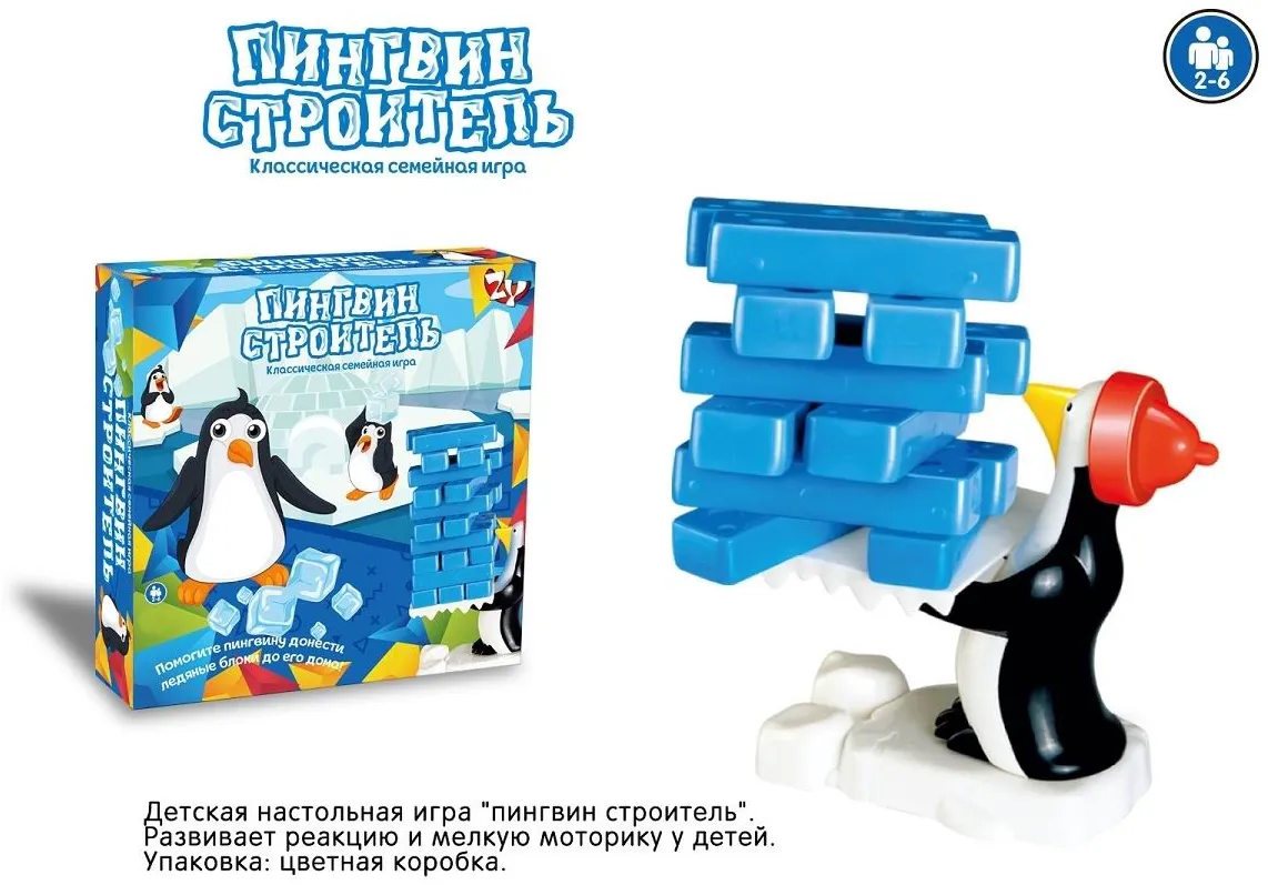 Настольная игра Zhorya «Пингвин строитель» ZYB-B2803
