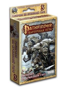Pathfinder. Расправа на Крюковой горе (дополнение 3)