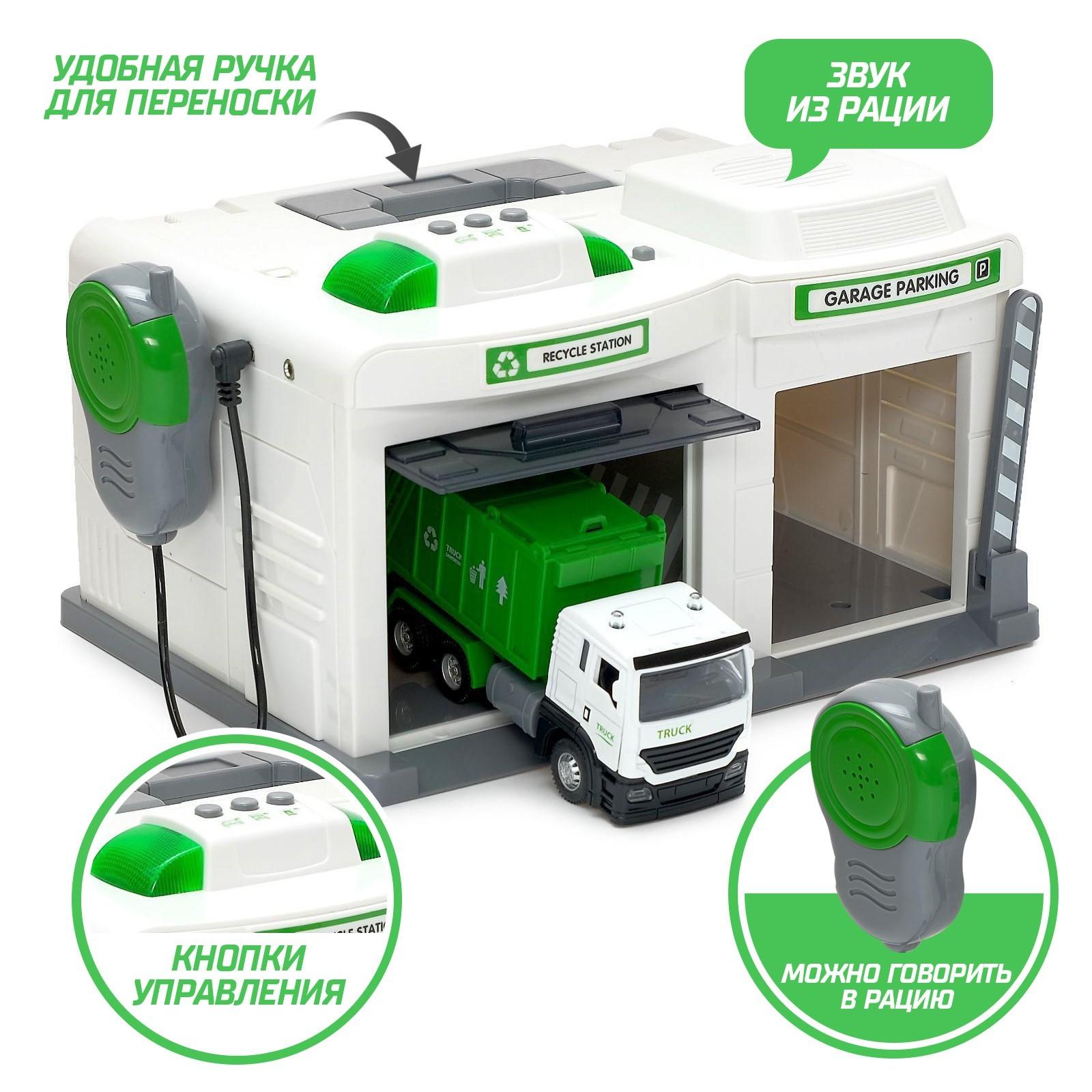 Парковка-Автосервис «Коммунальная служба» CLM-552 с машинкой и рацией, световые и звуковые эффекты