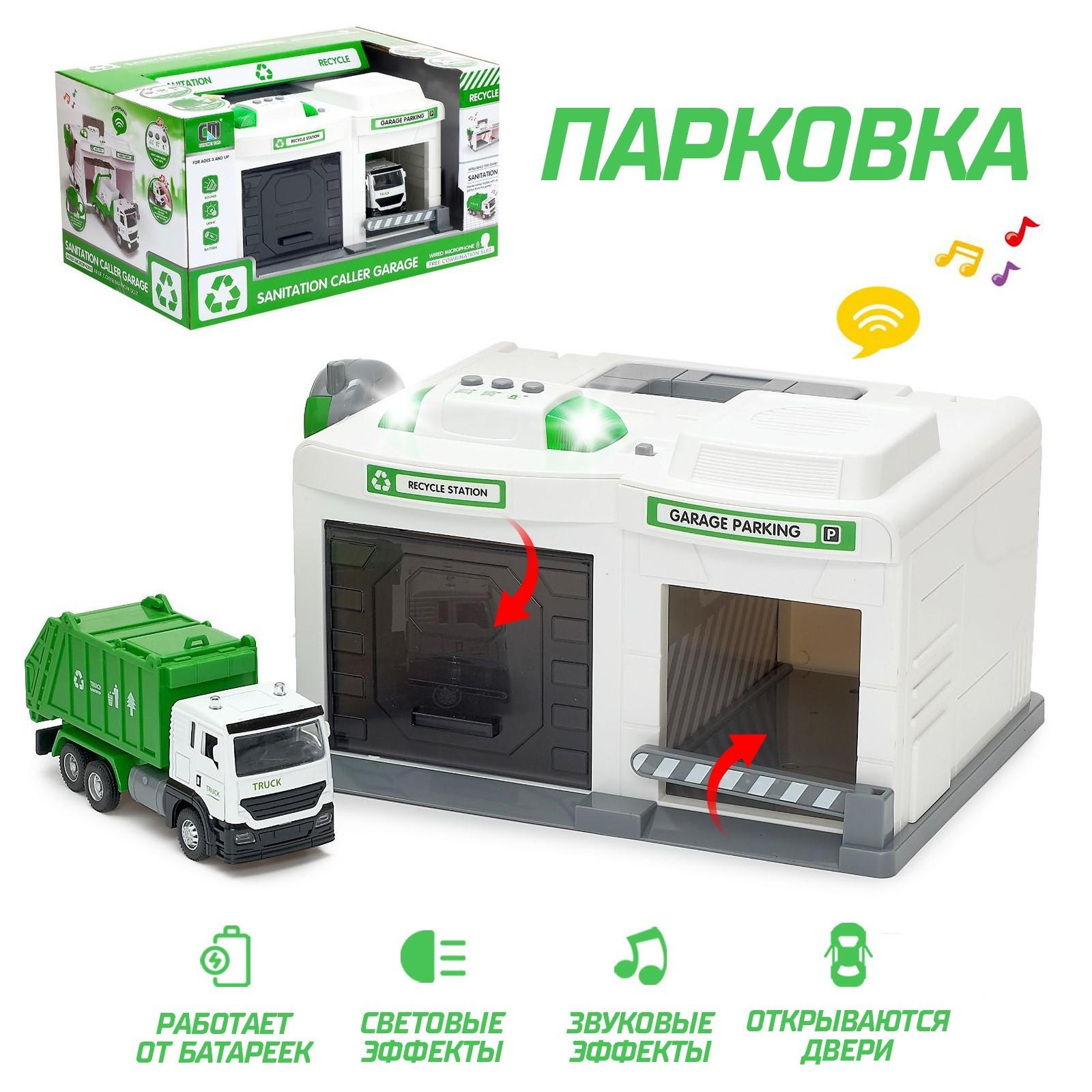 Парковка-Автосервис «Коммунальная служба» CLM-552 с машинкой и рацией, световые и звуковые эффекты