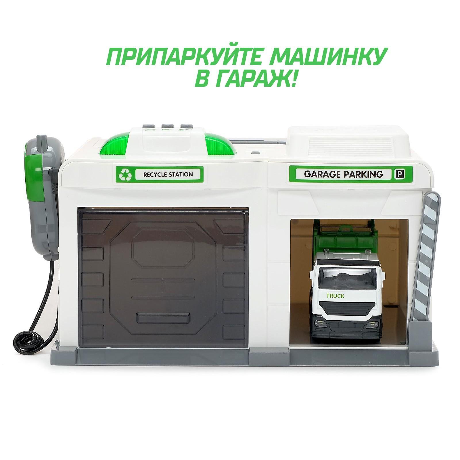 Парковка-Автосервис «Коммунальная служба» CLM-552 с машинкой и рацией, световые и звуковые эффекты