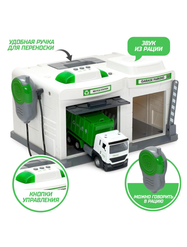 Парковка-Автосервис «Коммунальная служба» CLM-552 с машинкой и рацией, световые и звуковые эффекты