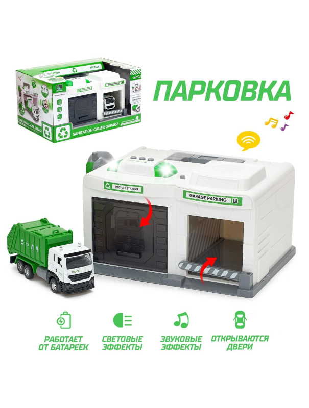 Парковка-Автосервис «Коммунальная служба» CLM-552 с машинкой и рацией, световые и звуковые эффекты