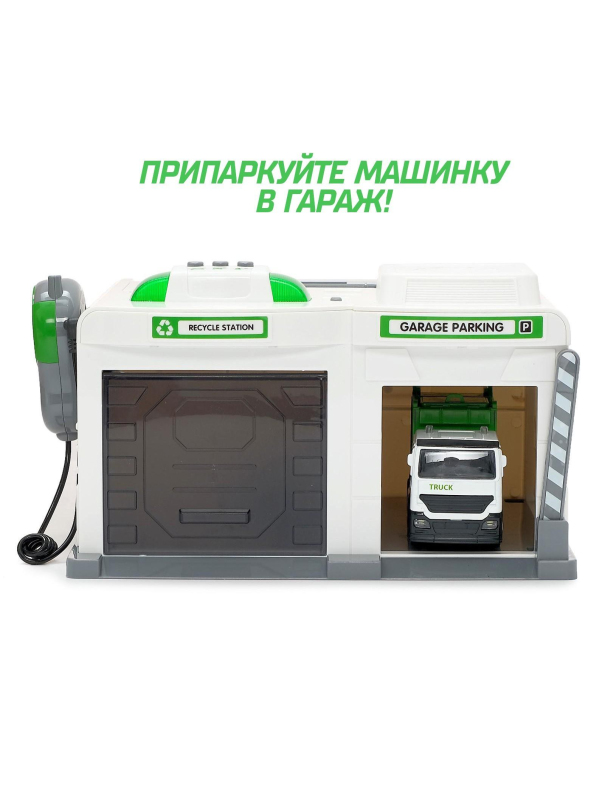 Парковка-Автосервис «Коммунальная служба» CLM-552 с машинкой и рацией, световые и звуковые эффекты