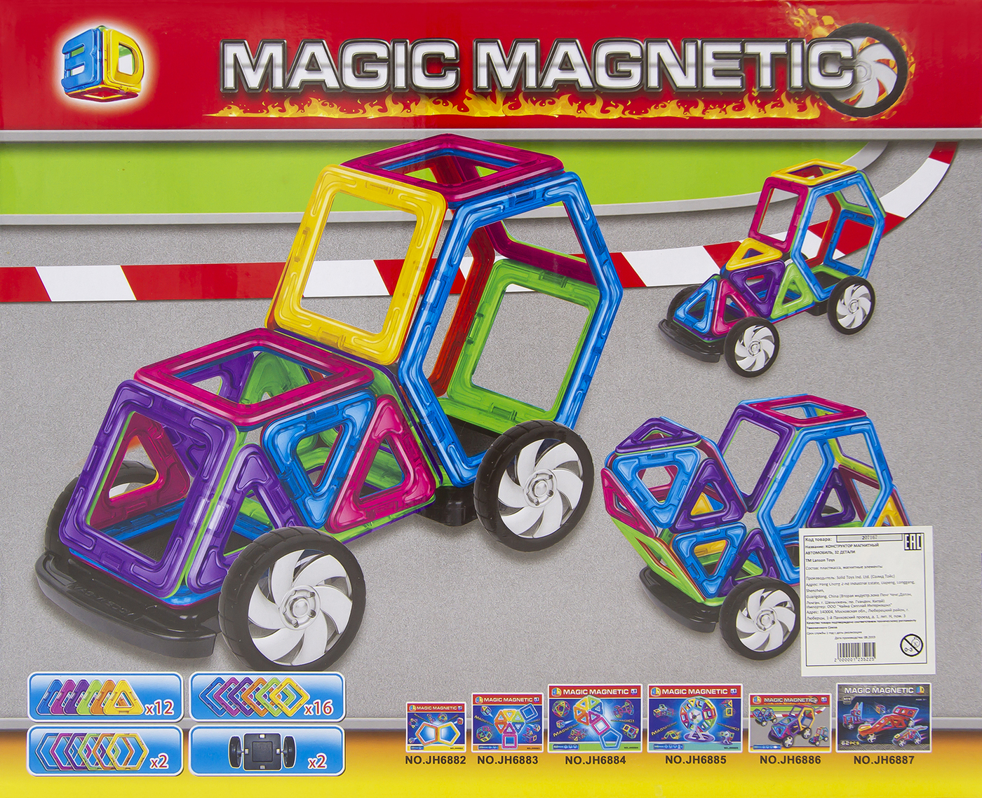 Магнитный конструктор «Автомобиль» M6886A Magic Magnetic /  32 детали