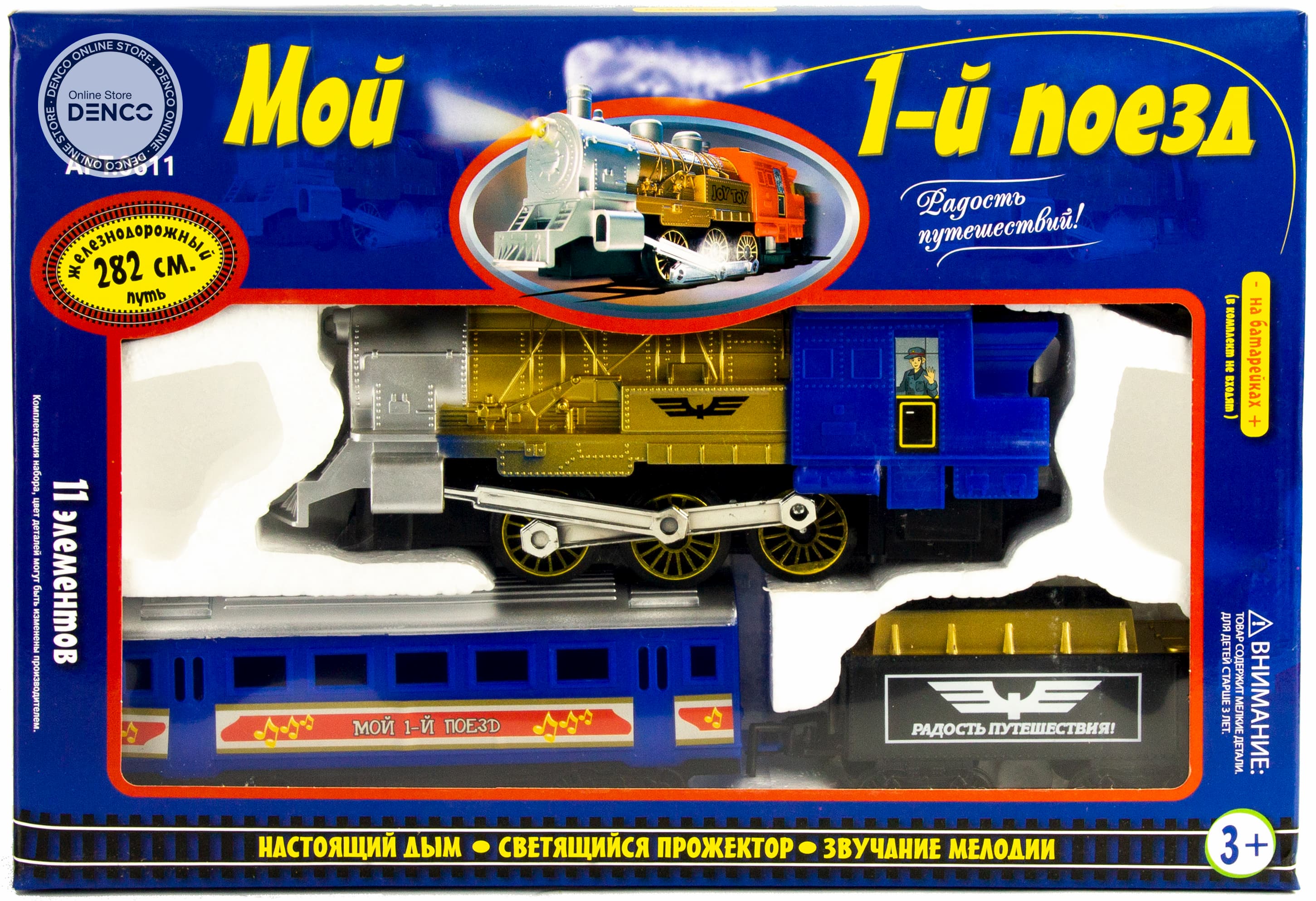 Детская железная дорога Play Smart «Мой первый поезд» 0611, 11 деталей, свет, звук, имитация дыма / 282 см.