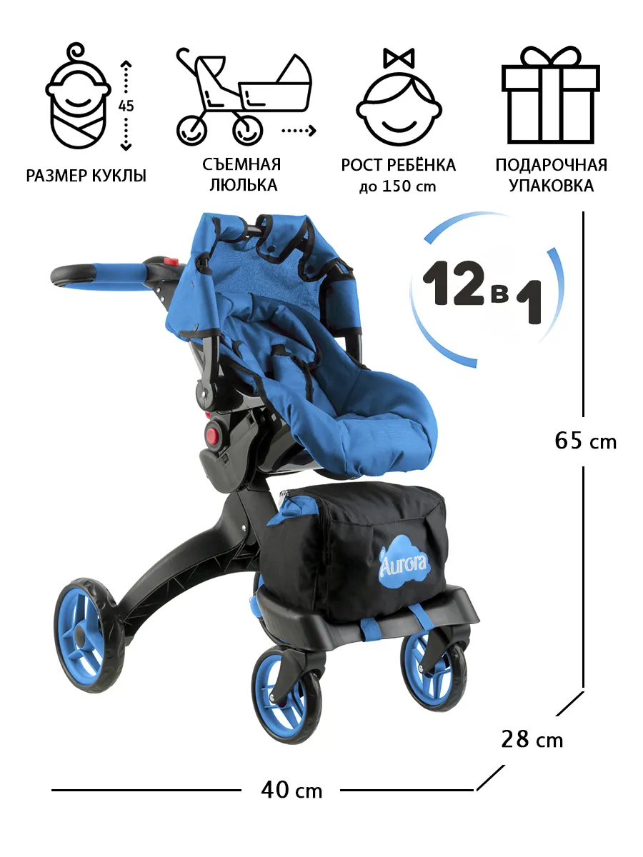 Детская игрушечная прогулочная коляска-трансформер Buggy Boom для кукол Aurora 9005-0621 12-в-1 с люлькой-переноской