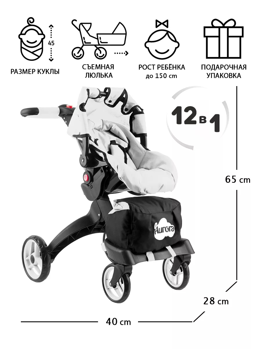 Детская игрушечная прогулочная коляска-трансформер Buggy Boom для кукол Aurora 9005-3100 12-в-1 с люлькой-переноской
