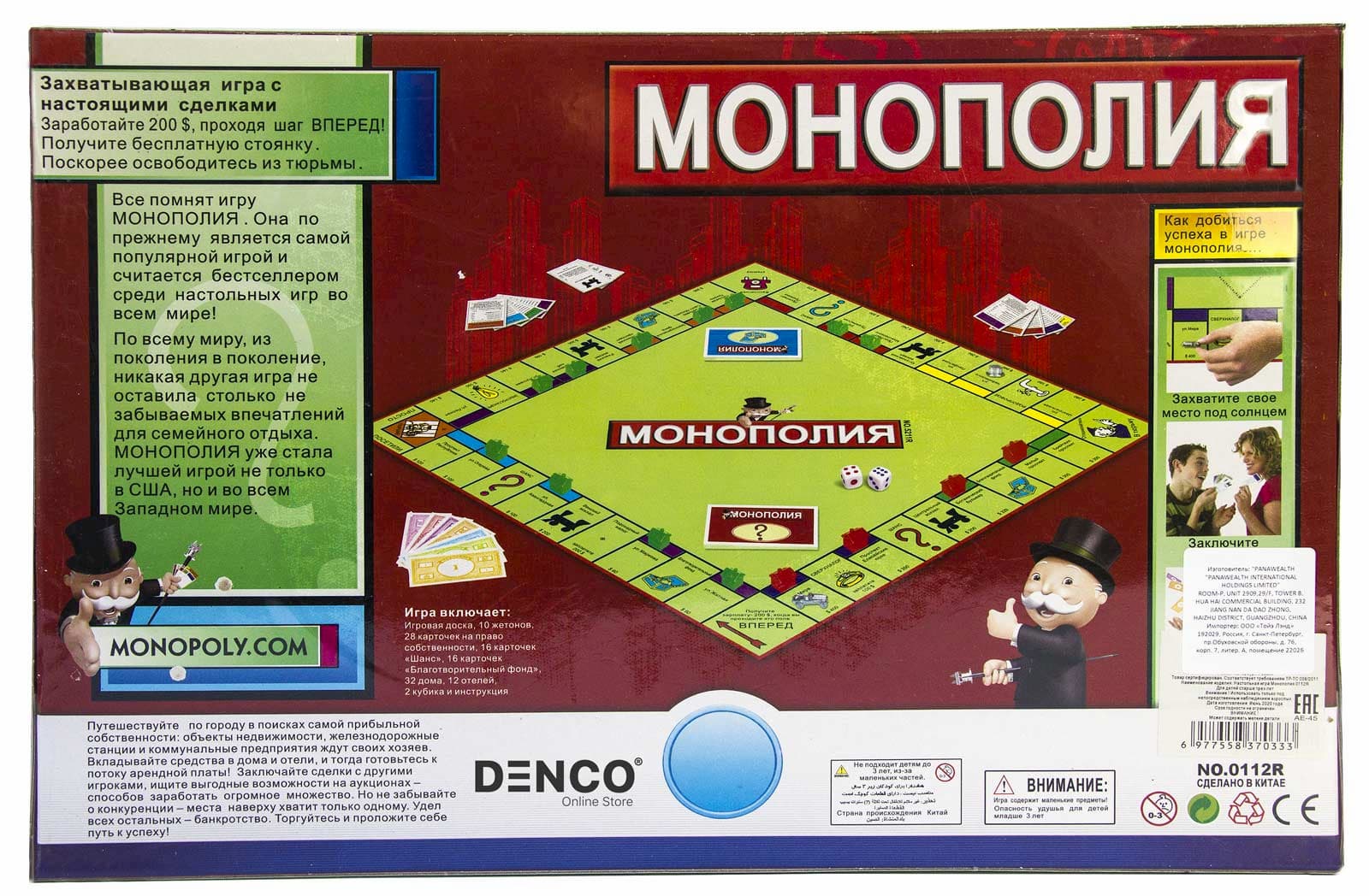 Настольная игра Монополия (Monopoly). Классическая. Полностью на русском языке 0112Р