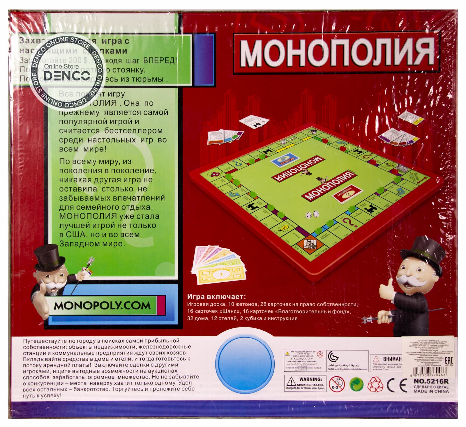 Настольная игра «Монополия» на Русском языке Классическая / 5216R
